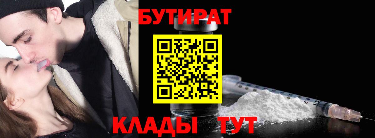 БУТИРАТ BDO  Вход с VPN  БУТИРАТ  Надым 