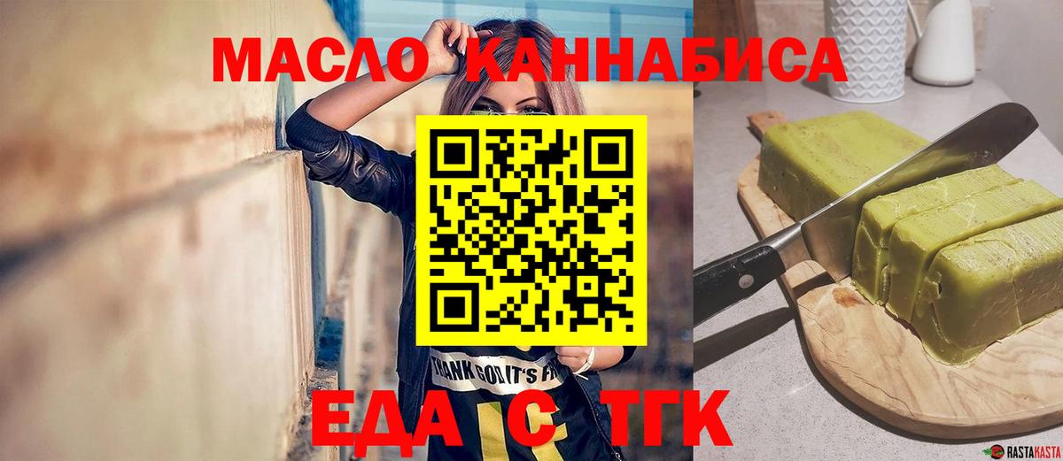 Надым  Еда ТГК конопля  Вход с VPN 