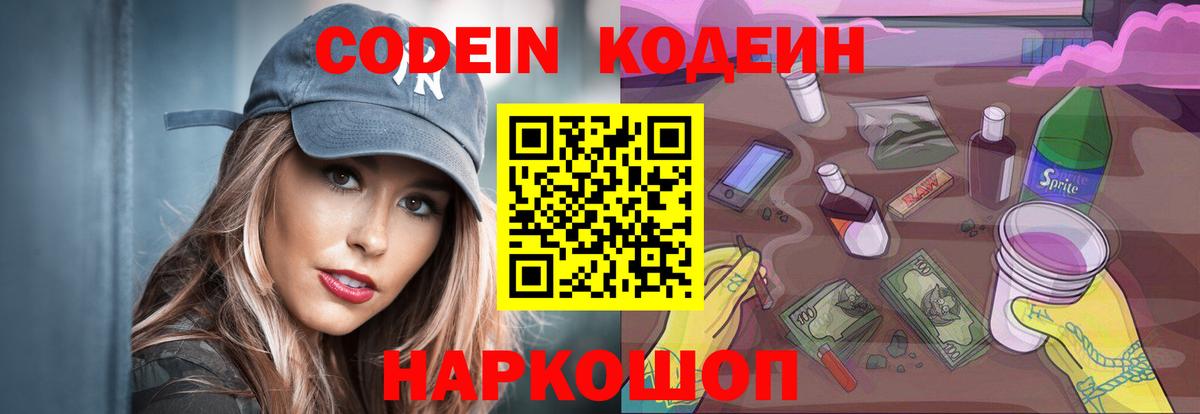 Кодеин напиток Lean (лин) Надым