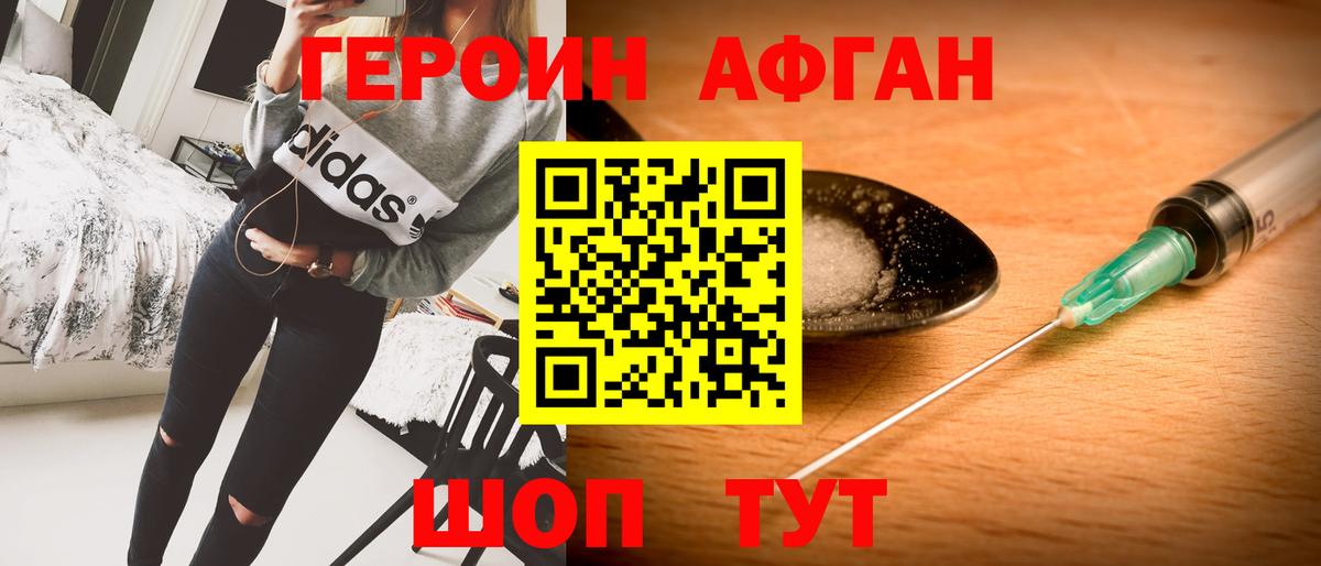 Героин афганец Надым